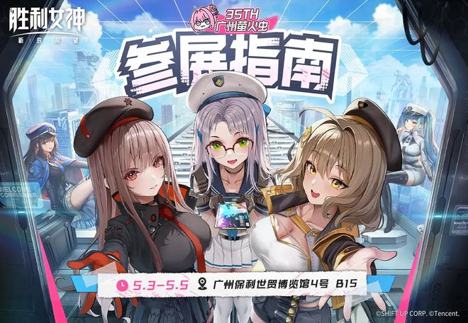 现场门庭若市！《胜利女神：新的希望》火爆萤火虫漫展
